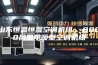 山东恒温恒湿空调机组  8000风量单暖型空调机组