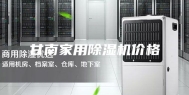 甘南家用除湿机价格