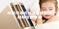 小型冷冻式除湿机使用场合和注意事项