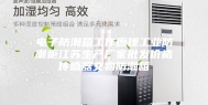 电子防潮箱工作原理工业防潮柜江苏生产厂家批发价格传感器文物防潮箱