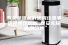 有关除湿机的使用注意事项及操作规程_西安无损检测招聘