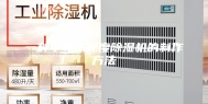 一种半导体深度除湿机的制作方法
