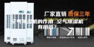空气除湿机的作用 空气除湿机有用吗？