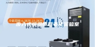 步入式恒温恒湿老化实验室
