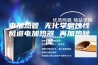 电加热管 无化学腐蚀性风道电加热器 再加热除湿