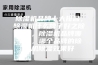 除湿机品牌十大排名，除湿机什么牌子好之除湿篇，除湿机品牌哪个好，哪个品牌的除湿机除湿效果好