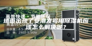 墙面出现了受潮发霉用除湿机应该怎么解决呢？