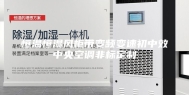 恒温恒湿风柜带变频变速初中效中央空调非标定制