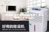 除湿机品牌哪些值得推荐？安诗曼除湿机怎么样？