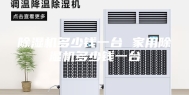 除湿机多少钱一台 家用除湿机多少钱一台