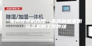 家用除湿机原理—不同种类家用除湿机的工作原理