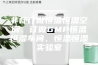 非标订做恒温恒湿空调、订做GMP恒温恒湿车间、恒温恒湿实验室
