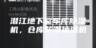 潜江地下室车库除湿机，仓库防潮抽湿机