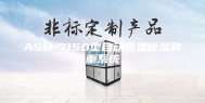 ASM-7150型自动恒温恒湿称重系统