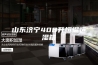 山东济宁408升恒温恒湿箱