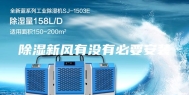 除湿新风有没有必要安装
