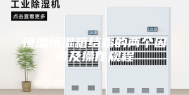恒温恒湿箱结霜的两个因素及操作规程