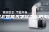 淮北智能光学除湿柜防潮箱
