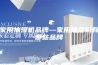 家用抽湿机品牌—家用抽湿机有哪些品牌