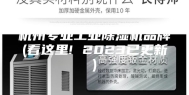 杭州专业工业除湿机品牌(看这里! 2023已更新)