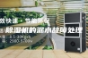 除湿机的漏水故障处理