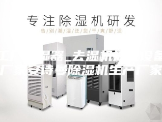 企业新闻工厂除湿器_去湿机抽湿设备厂家安诗曼除湿机生产厂家