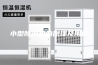小型除湿机的原理及用途