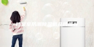 档案室防潮除湿机品牌推荐