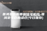 普洱茶仓库要用除湿机吗-普洱茶干仓和湿仓(今日推荐)