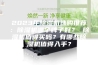 2023年除湿机选购推荐：除湿机哪个牌子好？ 除湿机值得买吗？有哪些除湿机值得入手？