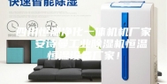 四川恒湿净化一体机机厂家  安诗曼工业除湿机恒温恒湿设备厂家！
