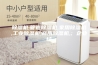 除湿机,管道除湿机,家用除湿机,工业除湿机,商用除湿机,; 企业经