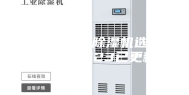 上海低露点除湿机选购(追踪：2023已更新)