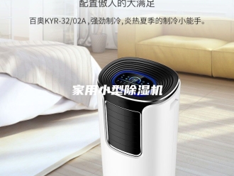 行业新闻家用小型除湿机