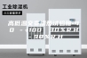 高低温交变湿热试验箱-40℃－+100℃ 30％R.H－98％R.H