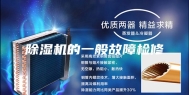 除湿机的一般故障检修