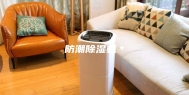 防潮除湿机＊