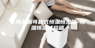 上海金属可程式恒温恒湿箱-恒温恒湿试验箱