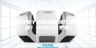 秦皇岛电子式防潮箱操作说明(真棒！2023已更新)