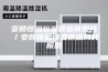 变频恒温恒湿供应商图片／变频恒温恒湿供应商样板图