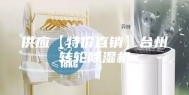 供应【特价直销】台州转轮除湿机