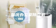 肇庆办公室除湿机
