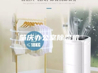 行业新闻肇庆办公室除湿机