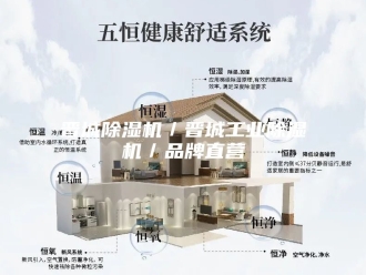 行业新闻晋城除湿机／晋城工业除湿机／品牌直营