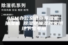 ASM办公室迷你除湿机 抽湿机 除湿器抽湿器家用地下室专用