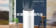 干式变压器除湿方法