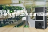 安诗曼节能恒温恒湿试验箱供应商