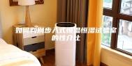 如何判别步入式恒温恒湿试验室的性介比