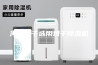 海鲜烘干选用烘干除湿机