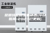 昆明转轮除湿机销售(今日新闻-2023已更新)